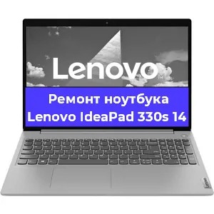Чистка от пыли и замена термопасты на ноутбуке Lenovo IdeaPad 330s 14 в Челябинске